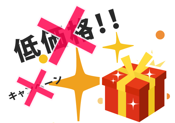 ホームページは大切な買い物